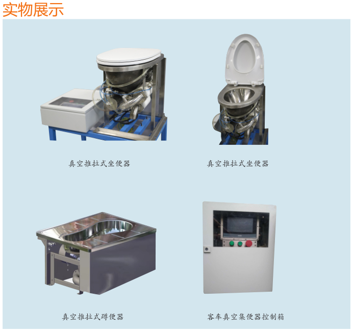 株洲鐵路真空集便器,株洲智能制造設(shè)備系統(tǒng)方案定制,株洲智能制造設(shè)備,株洲中軌機電技術(shù)有限公司 株洲鐵路真空集便器,株洲智能制造設(shè)備系統(tǒng)方案定制,株洲智能制造設(shè)備,株洲中軌機電技術(shù)有限公司