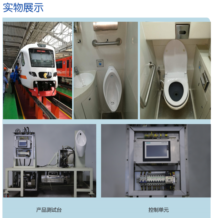 株洲鐵路真空集便器,株洲智能制造設(shè)備系統(tǒng)方案定制,株洲智能制造設(shè)備,株洲中軌機(jī)電技術(shù)有限公司
