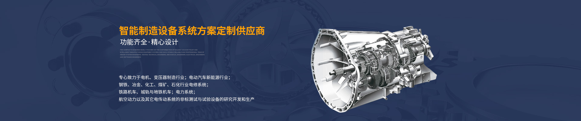 株洲中軌機電技術有限公司_株洲鐵路真空集便器|株洲智能制造設備系統(tǒng)方案定制