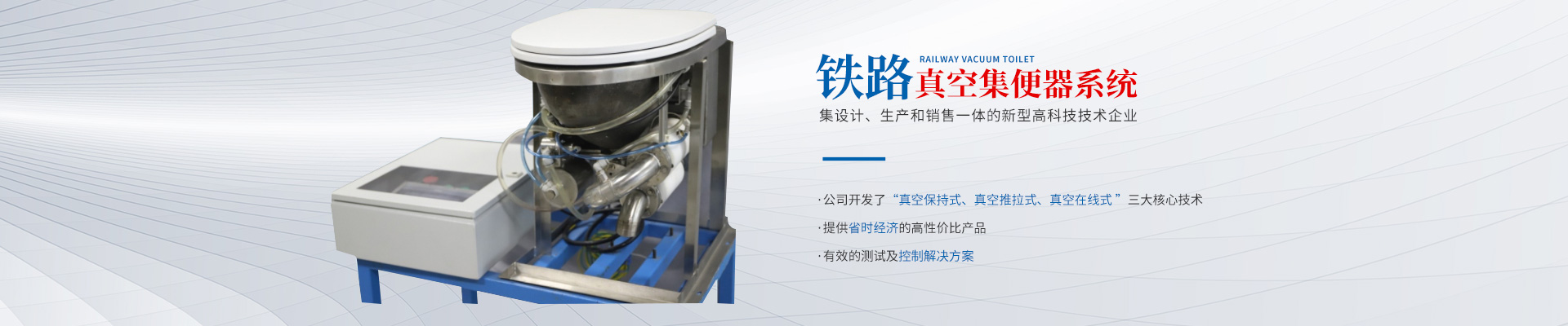 株洲中軌機電技術有限公司_株洲鐵路真空集便器|株洲智能制造設備系統(tǒng)方案定制
