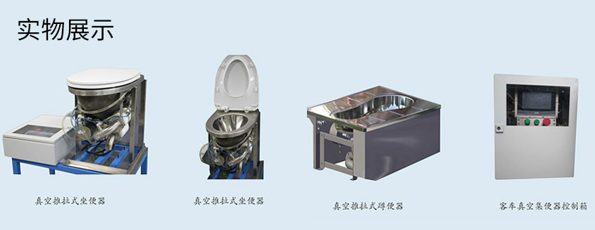 株洲中軌機(jī)電,真空衛(wèi)生間,工具智能柜,機(jī)車(chē)整體衛(wèi)生間,智能制造